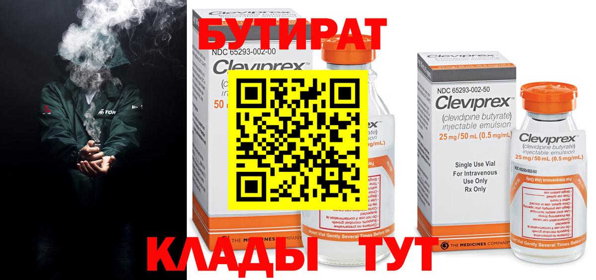 Бутират оксибутират  Вход с VPN  Нижний Тагил 