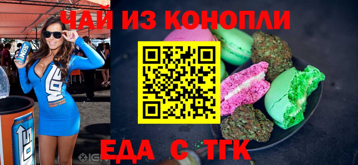 Печенье с ТГК марихуана  Вход с VPN  Нижний Тагил 