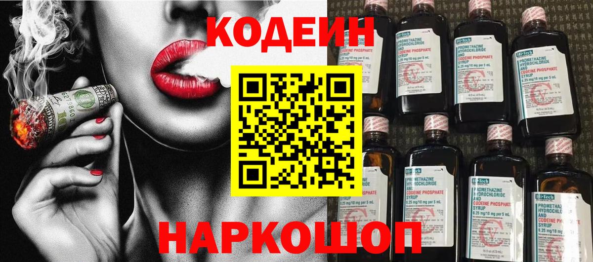 Нижний Тагил  Кодеин Purple Drank  Codein напиток Lean (лин)  Вход с VPN 