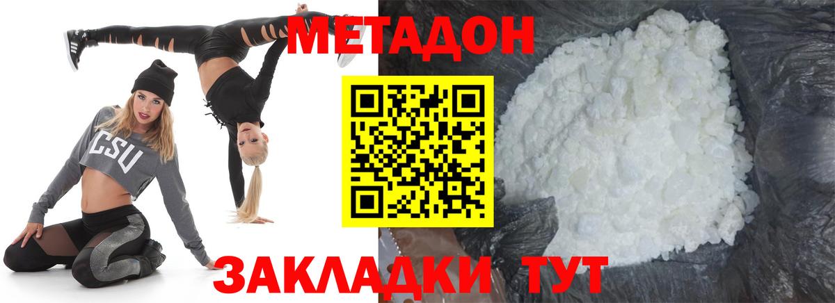 МЕТАДОН methadone Нижний Тагил
