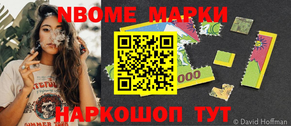 Марки N-bome 1,5мг Нижний Тагил